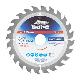 Диски пильные