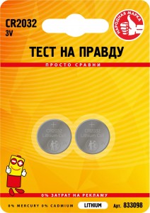 Э/п CR2032 Тест на правду. за штуку