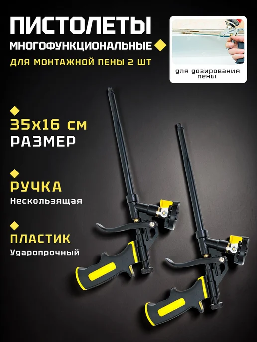 Пистолет для пены UPLOFlex Uf-111 NEW