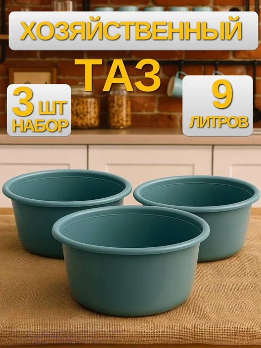 Таз 9 л. хозяйственный цвет ассорти