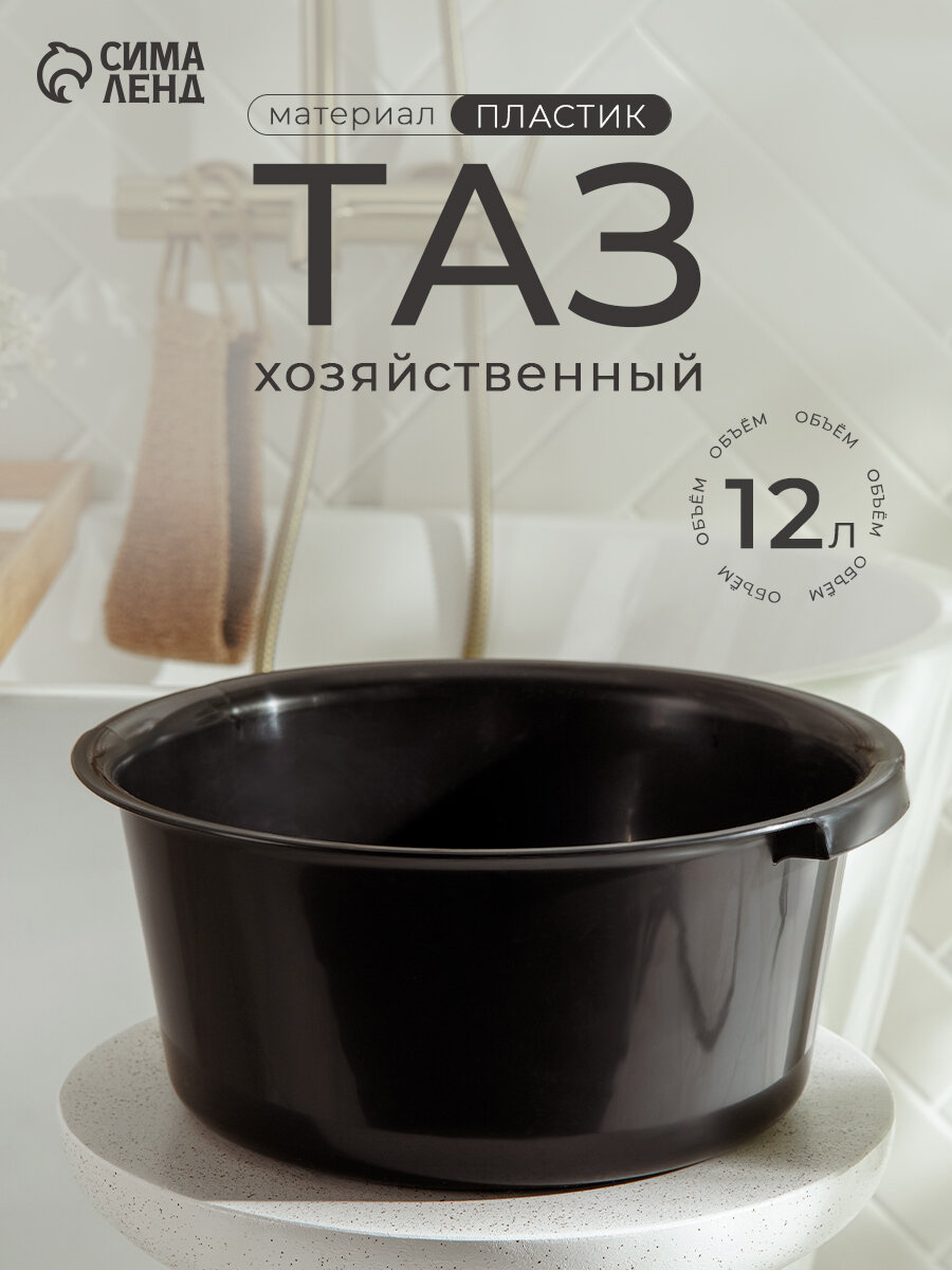 Таз 12 л. усилен. хозяйственный цвет ассорти
