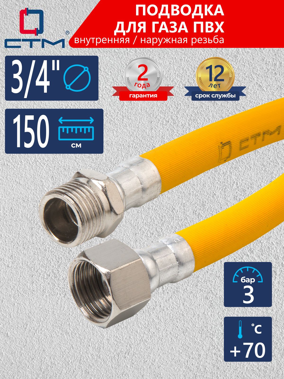 Подводка ПВХ для газа 3/4 вн-вн 150 см/25