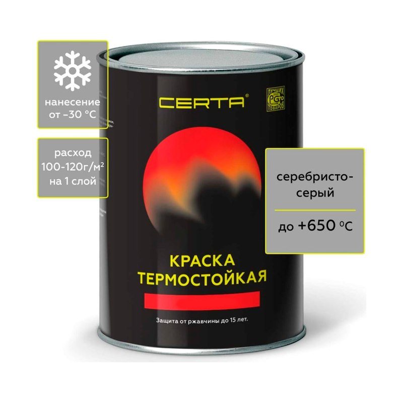 Церта эмаль термостойкая 0,8 кг серебр.-серая до 650С
