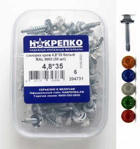 Саморез 4,8*35 кровельный  зеленый мох RAL 6005