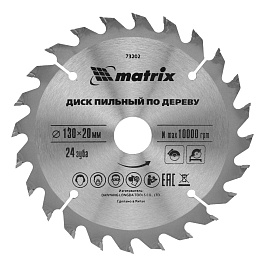 Диск 130*20 пильный по дереву 24 зуба + кольцо 16/20 MATRIX