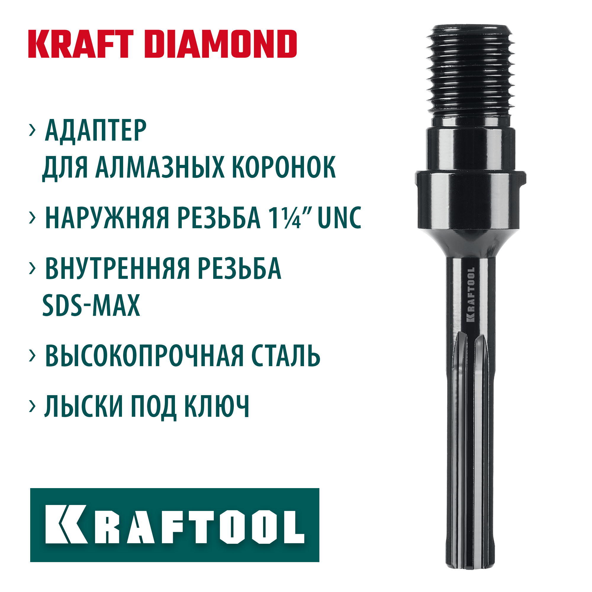 Адаптер для алмазных коронок Kraftool 29827-SDS-max1/4