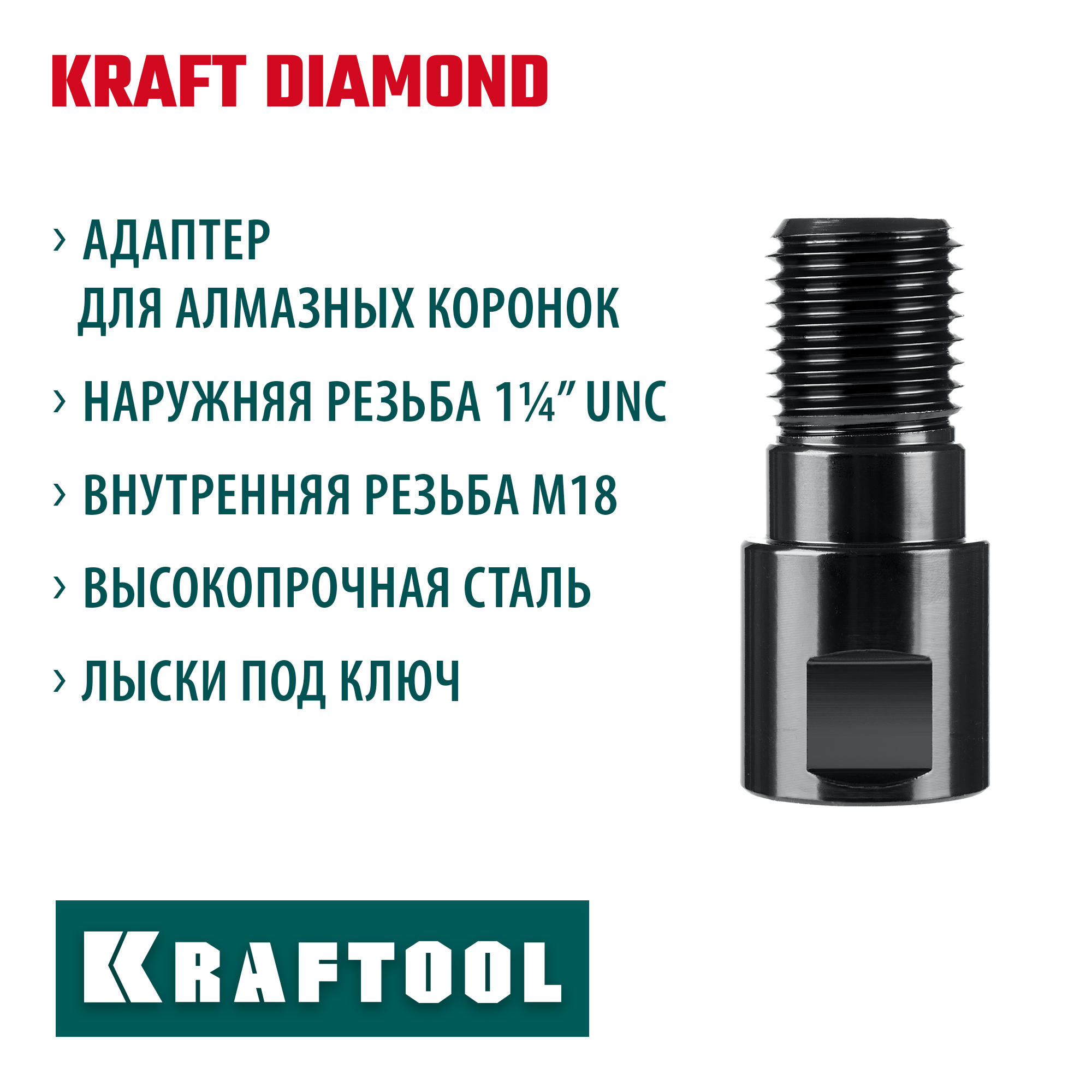 Адаптер для алмазных коронок Kraftool 29827-М18 1/4