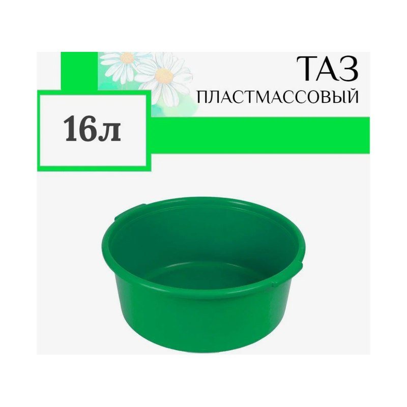 Таз хозяйственный 16л