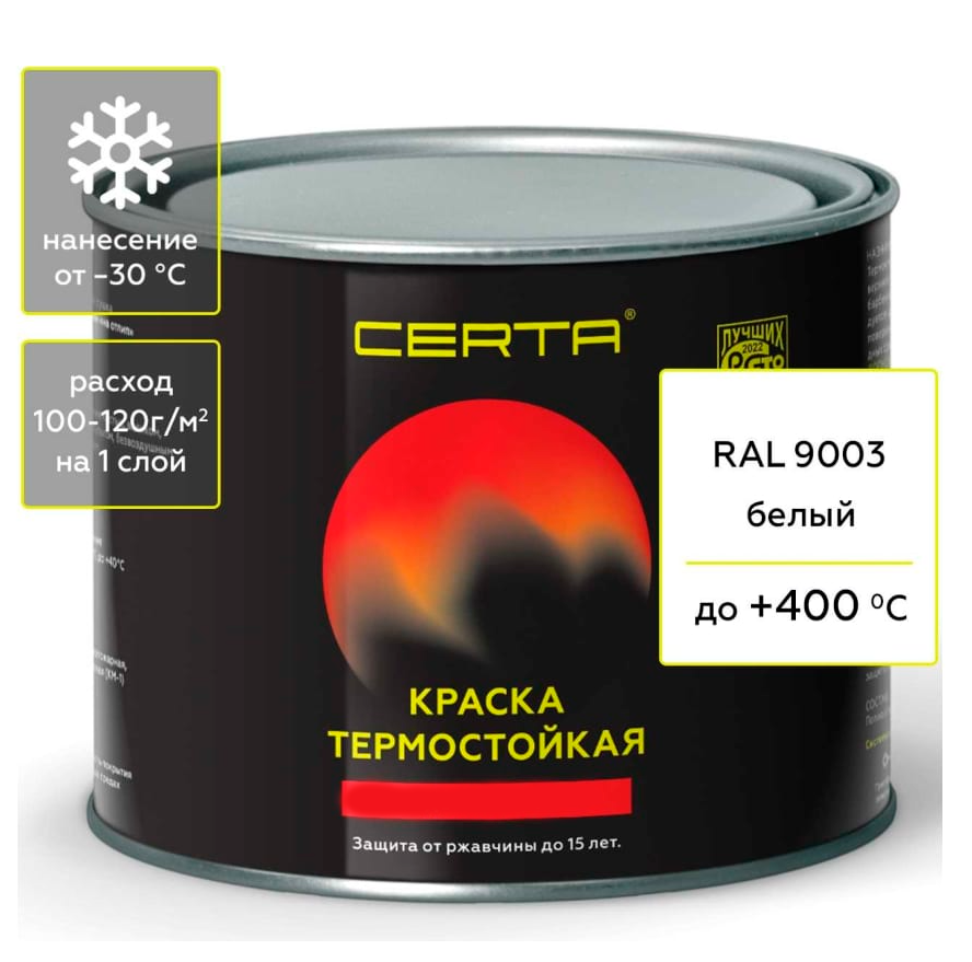 Эмаль термостойкая Церта 0,4кг белая до 400°C