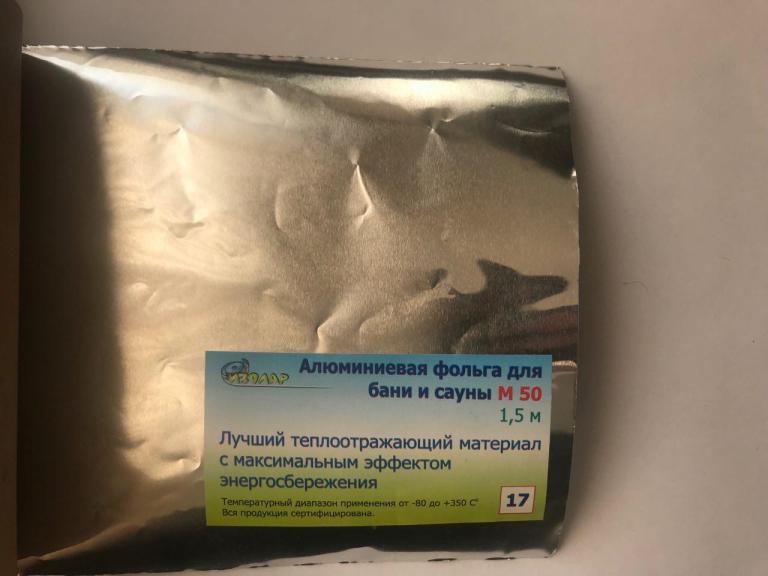 Алюмин. фольга для бани 100мкм 1,2м*5м