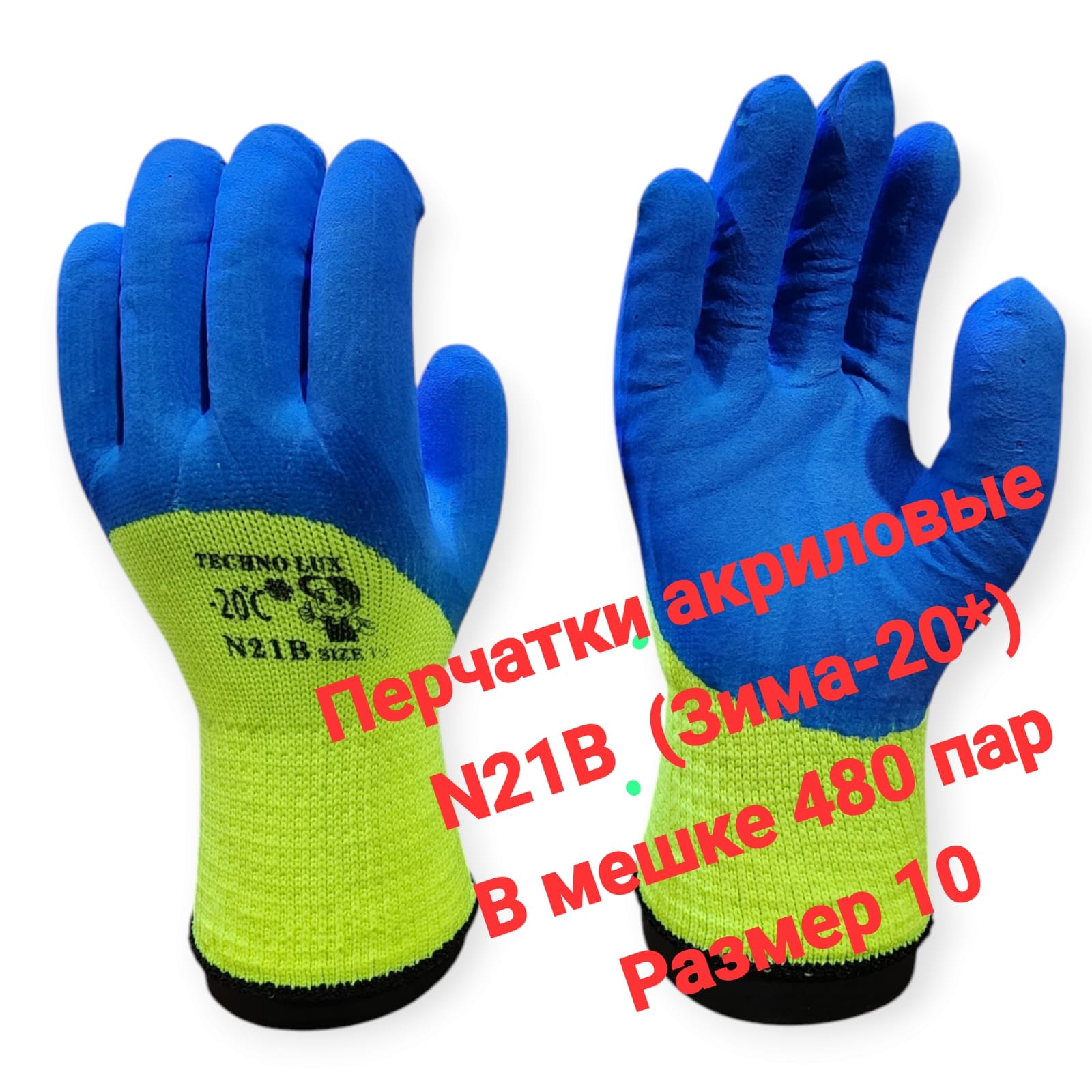 Перчатки №26 утепл. с полным рифленым облитием салатовые(черн.пальчики)до -20