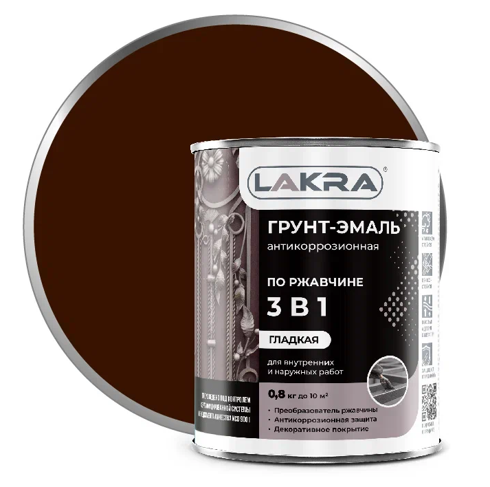 Грунт-эмаль 3в1 ЛАКРА шококоладный 0,8кг
