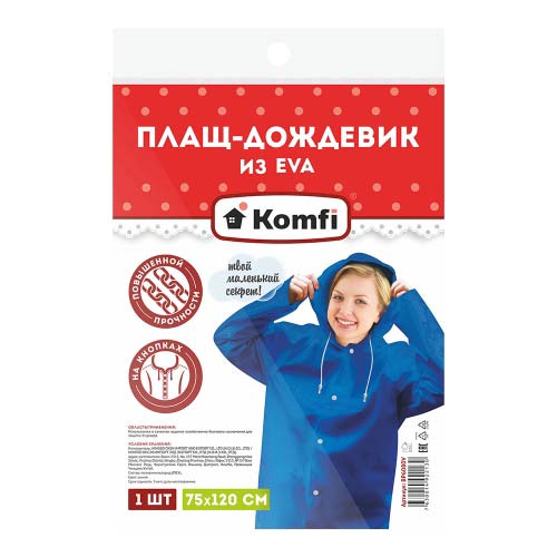 Плащ дождевик рыбацкий п/эт