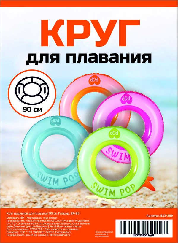 Круг д/плавания "Осьминожки" 61см от 3-6 лет