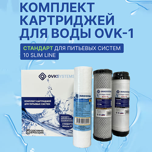 Комплект картриджей С-2 (Гейзер-Стандарт для жесткой воды)