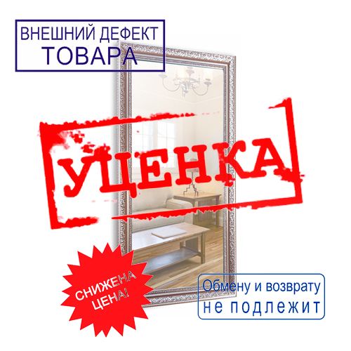 Зеркало MIXLINE Версаль  495*690 ( 2 полки)