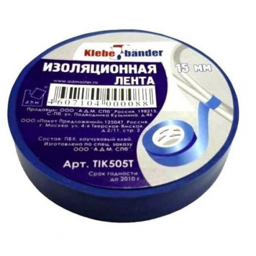 Изолента 15мм*15м синия