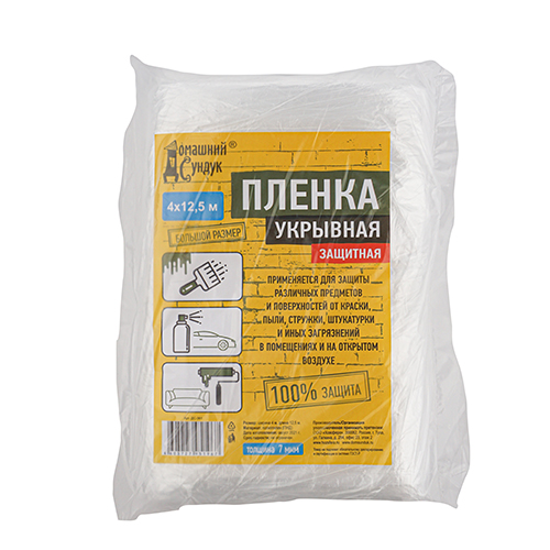 Плёнка укрывная защитная Домашний сундук 4х12,5м