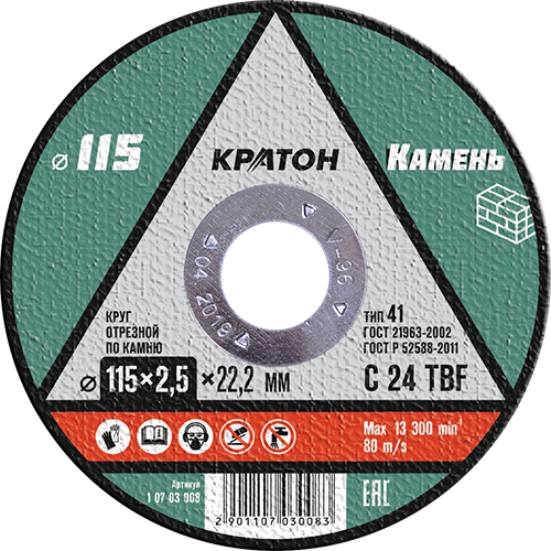 Диск отрезной по камню КРАТОН 115х2,5х22,2мм
