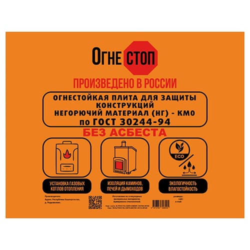 Плита огнеупорная влагостойкая Огнестоп 1200х600х9мм