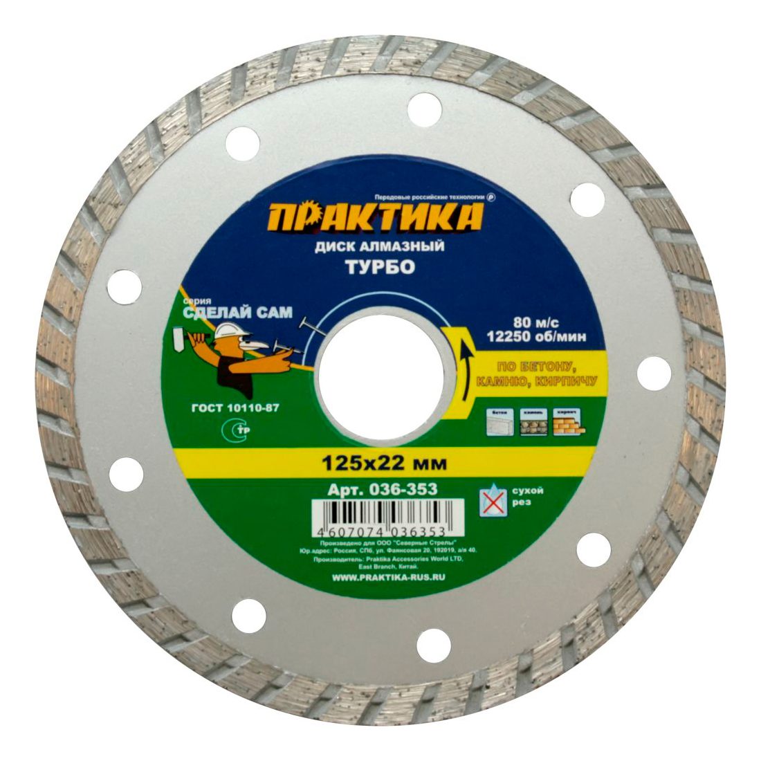 Диск алмазный Практика турбированный (230×22мм)