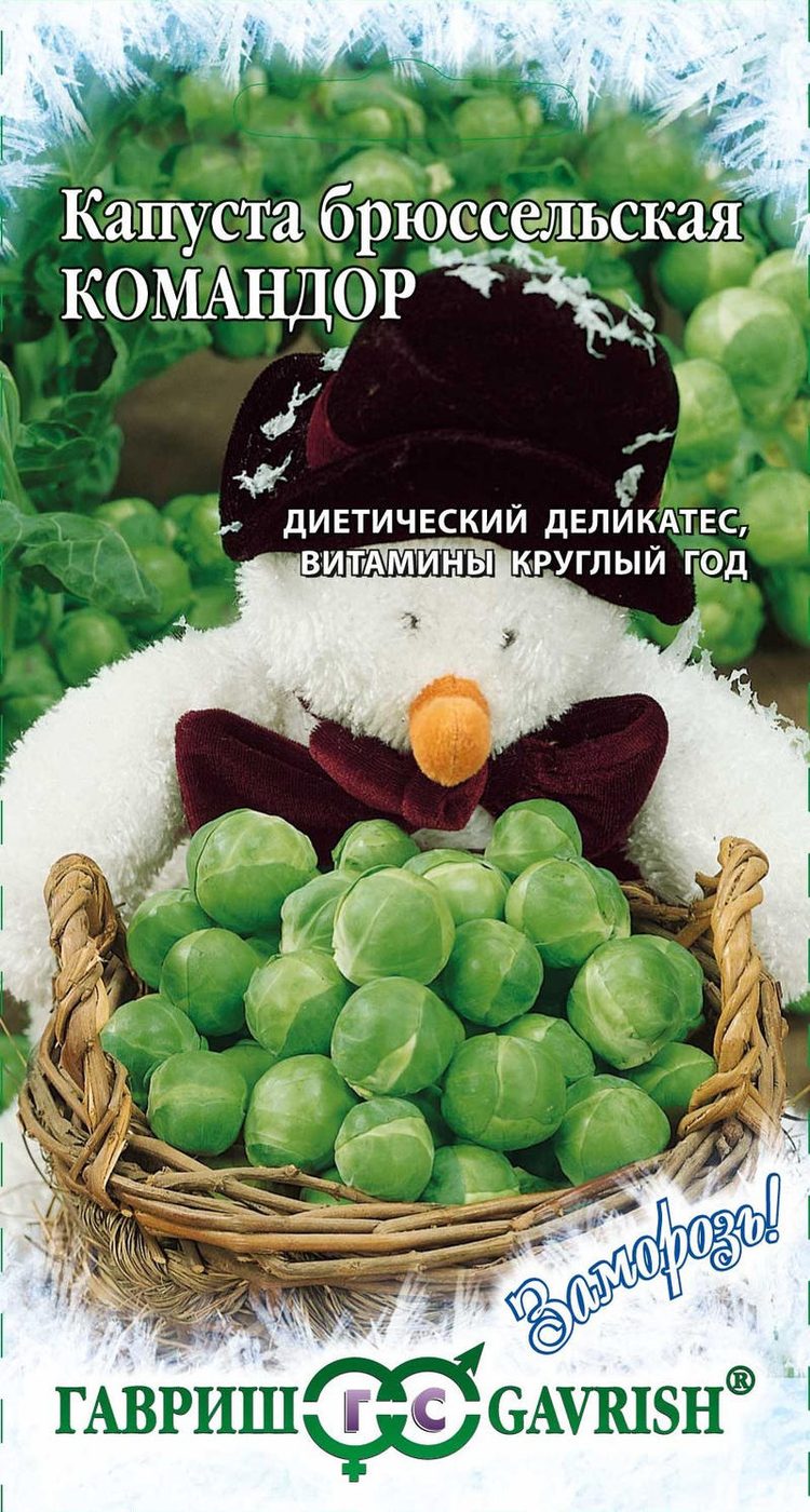 Семена капусты брюссельской Командор Гавриш