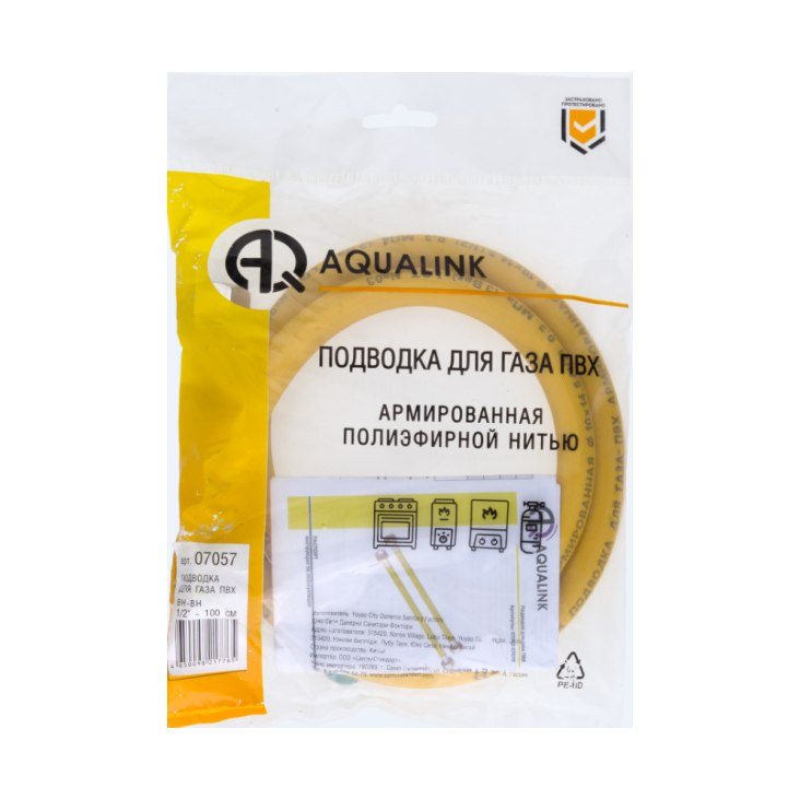 Подводка ПВХ AQUALINK для газа 1/2 вн-вн