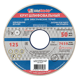Круг шлифовальный крупнозернистый 125х20х32мм Луга