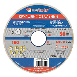 Круг шлифовальный крупнозернистый 150х20х32мм Луга