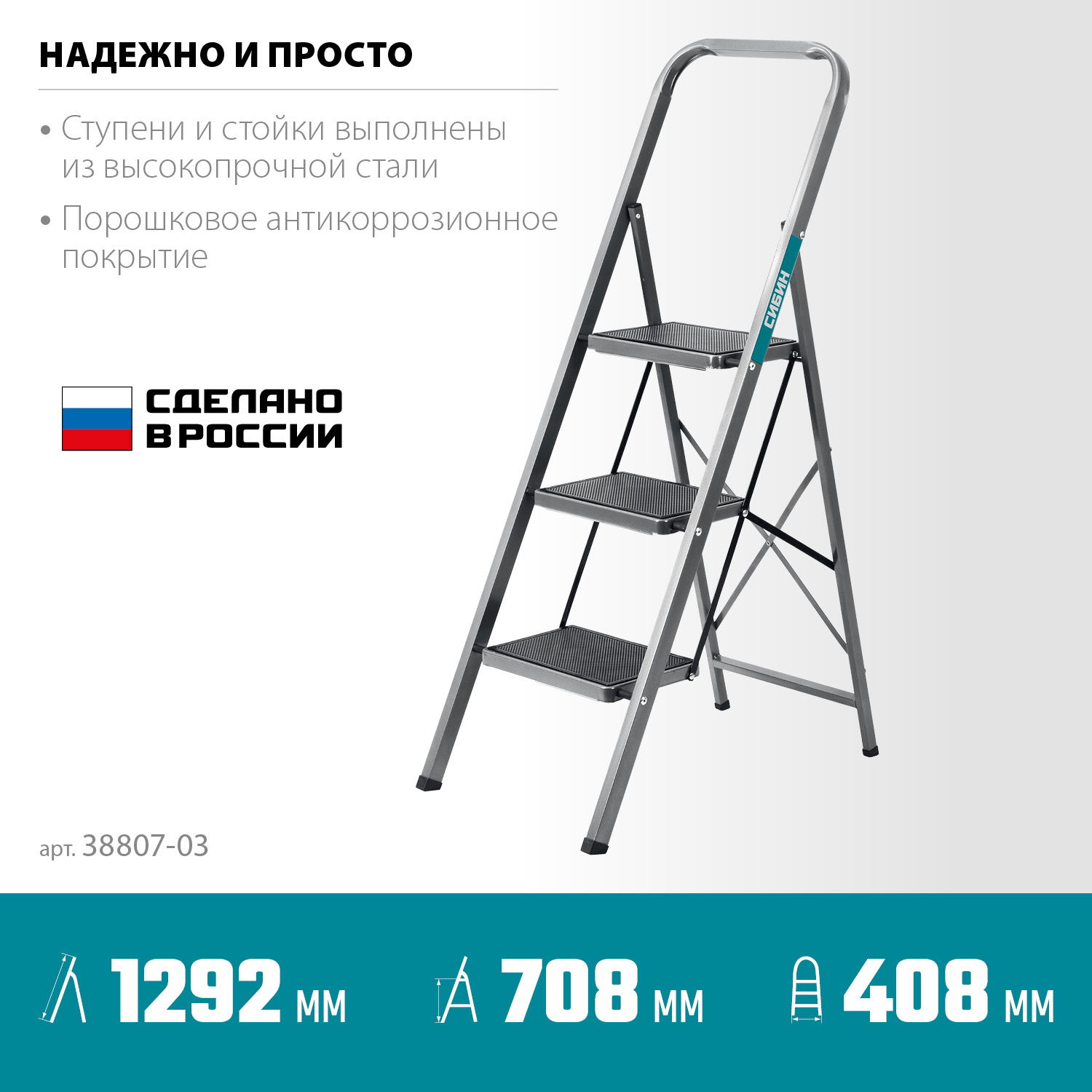 Стремянка стальная обрезиненная 3 ступени СИБИН