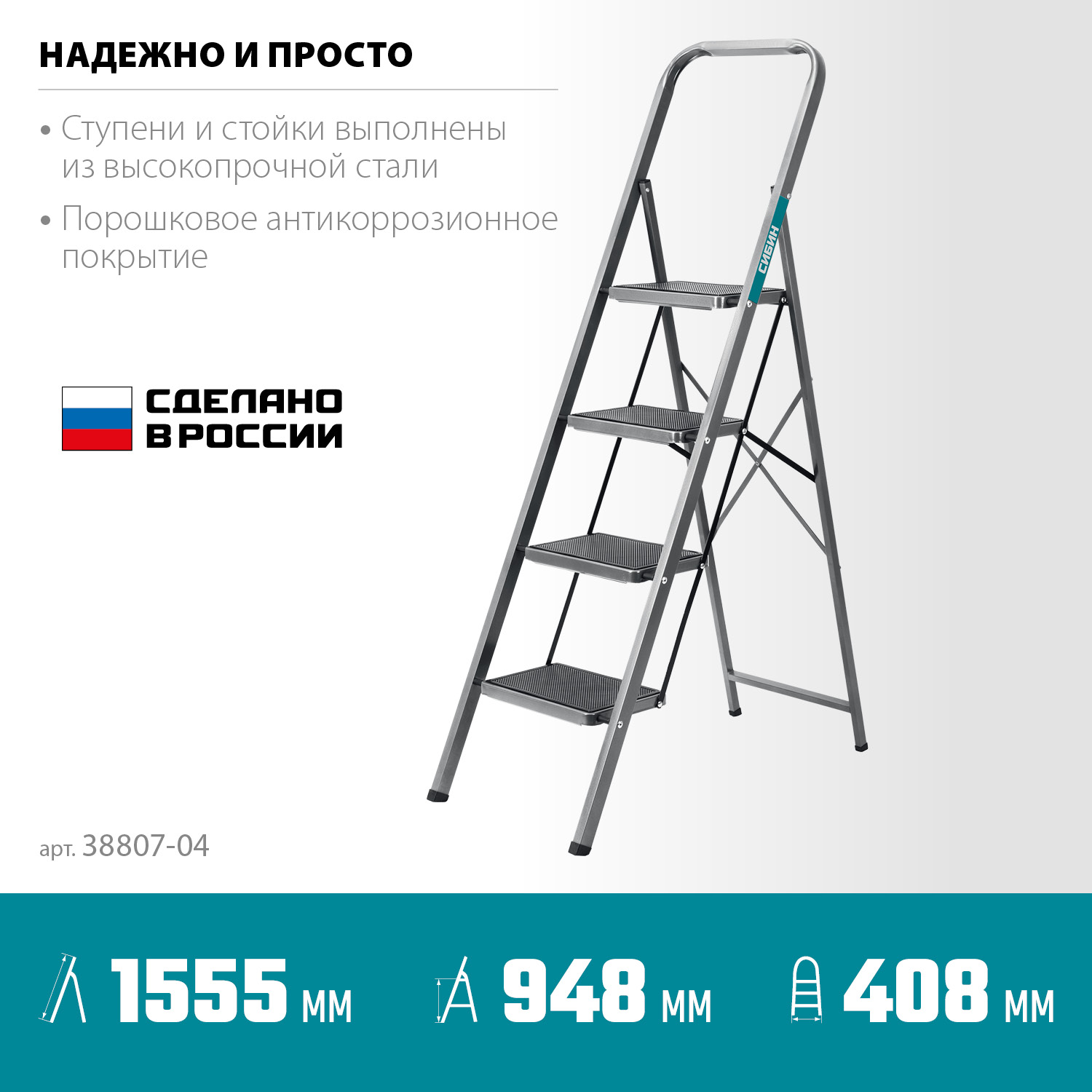 Стремянка стальная обрезиненная СИБИН 4ступени
