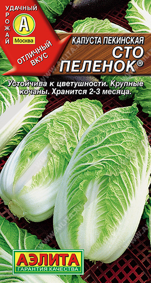 Капуста пекинская Сто пеленок 0,3гр Аэлита