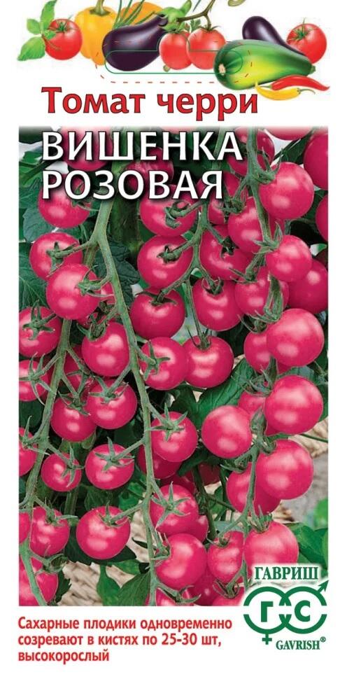 Томат черри Вишенка Розовая 0,05 г Гавриш