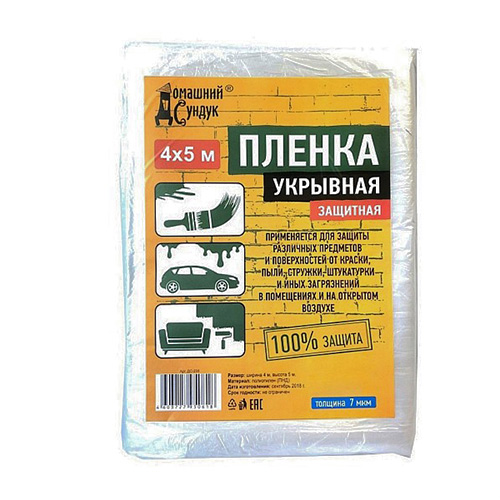 Пленка защитная  укрывочная 4 м*5 м 7мкм