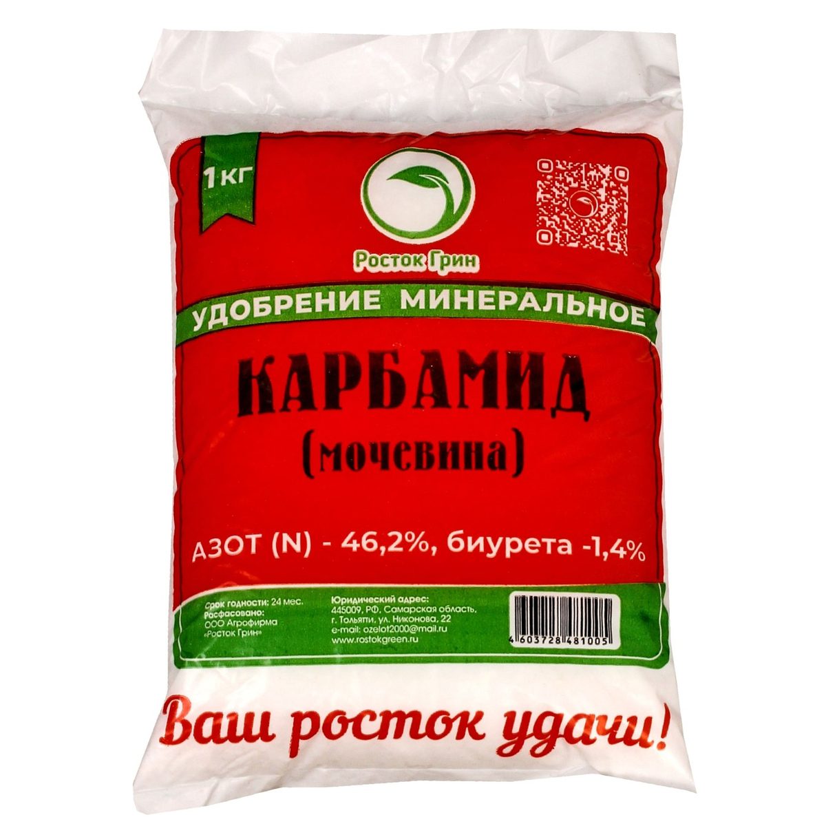 Удоб КАРБАМИД (Мочевина) 1 кг