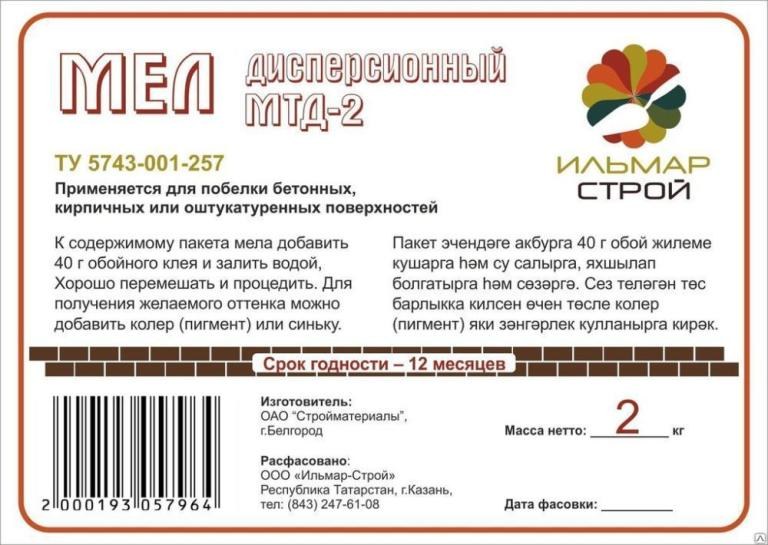 Мел (2 кг)