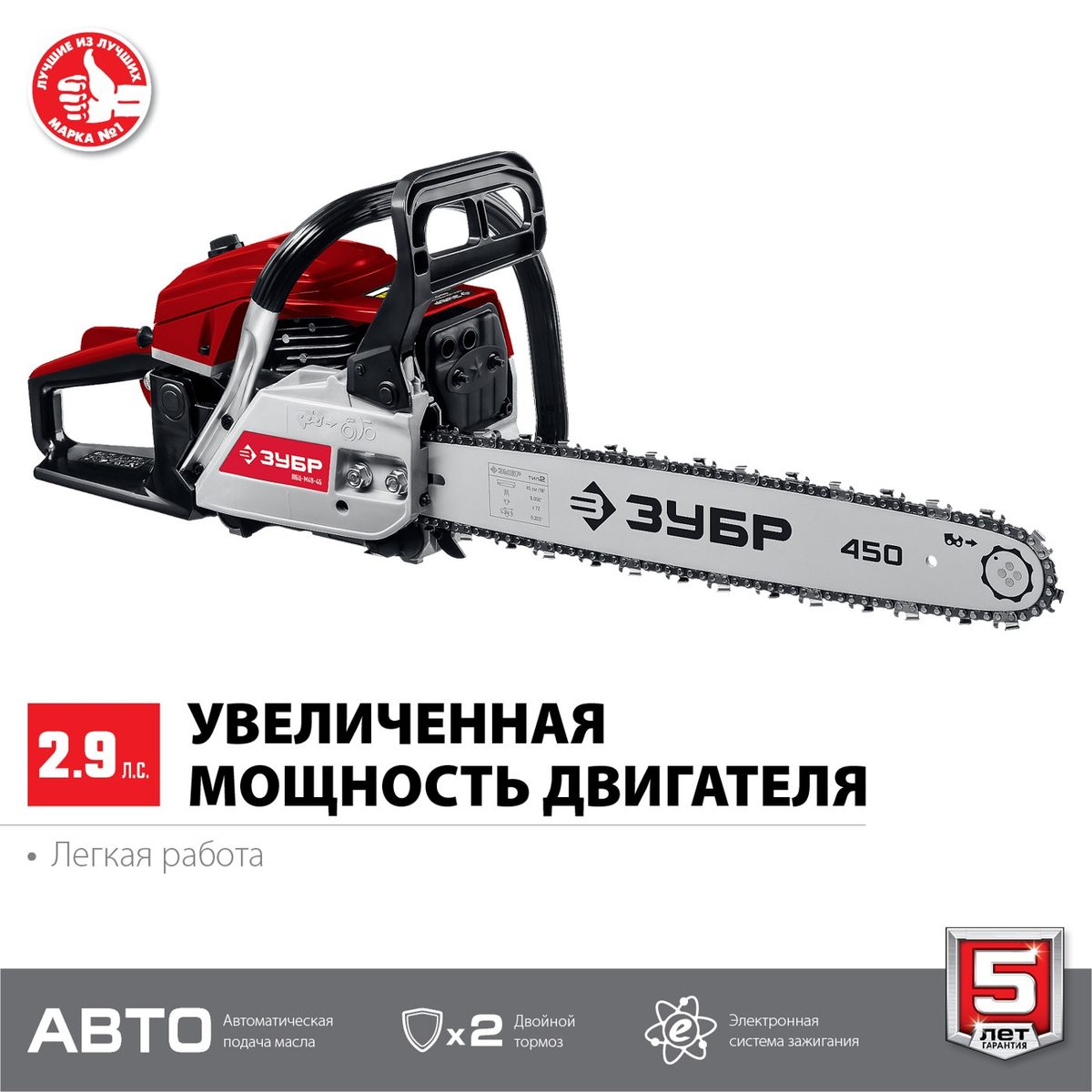 Бензопила ЗУБР ПБЦ-М49-45, шина 45 см