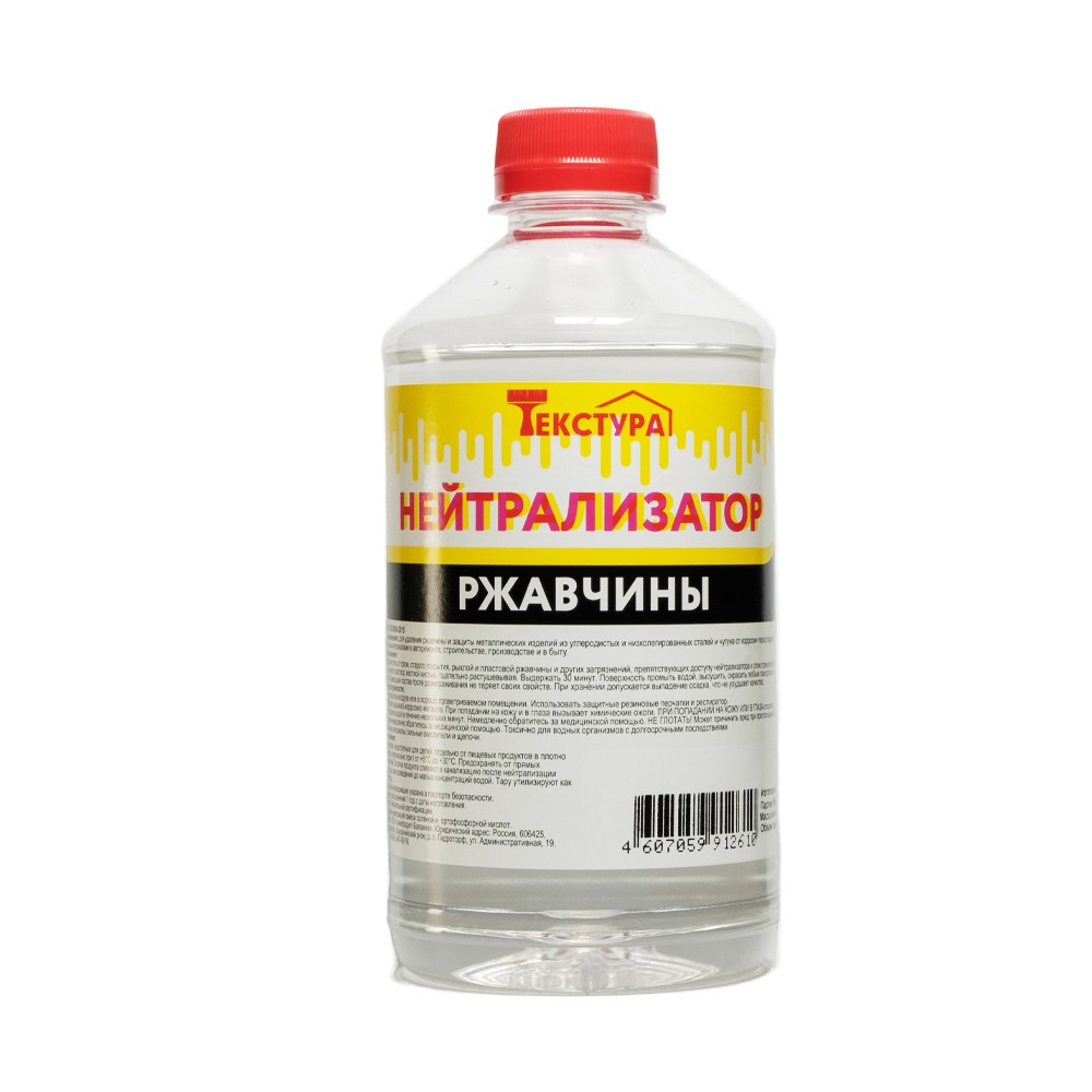 Нейтрализатор ржавчины (0,5)л