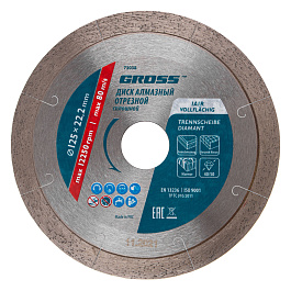 Диск 125 х 22,2 мм алмазный сплошной с лаз. перфорацией GRОSS