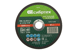 Круг 150*1,6*22 14А БУ80 отрезной по металлу (Луга) ПУСТО