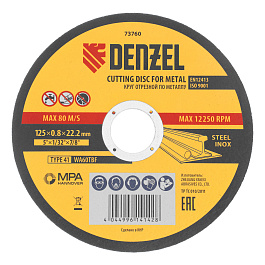 Круг отрезной по мталлу 150*1,8*22,2 DENZEL