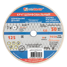 Круг шлифовальный 125 х16 х12,7мм 25А F40 Луга