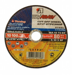 Круг 115*1,6*22 14А БУ80 отрезной по металлу (Луга)пусто
