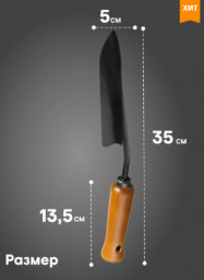 Корнеудалитель с деревянной ручкой 540мм, АГРОНОМ