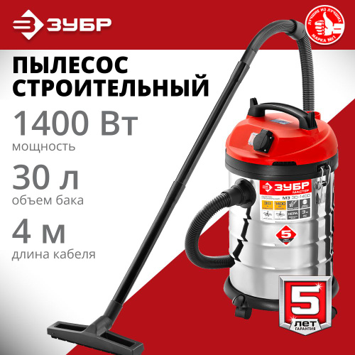 Пылесос строительный ЗУБР ПУ-30-1400 М3