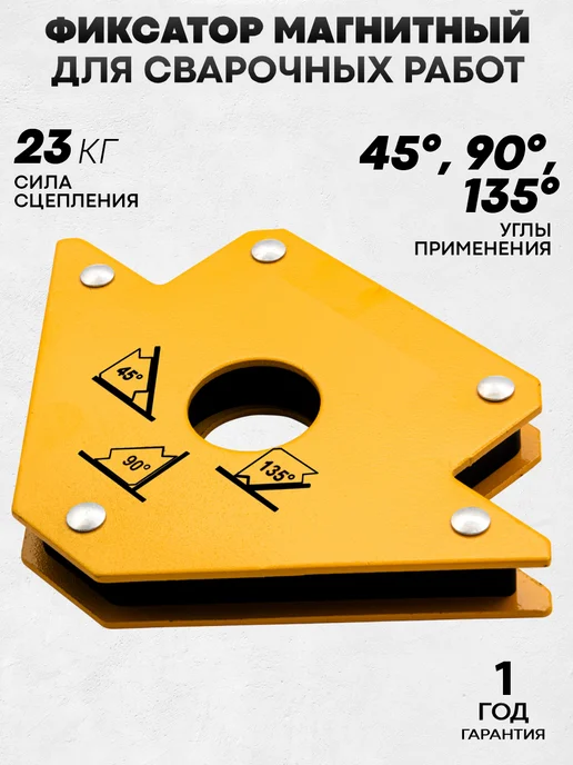Магнитный уголок 22/23 кг