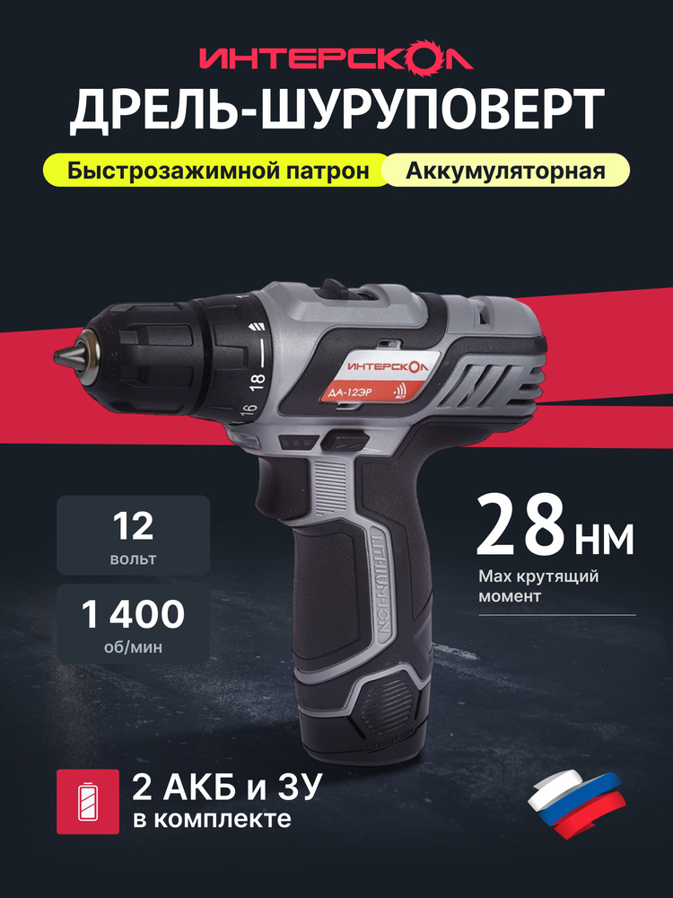 Дрель-шуруповерт акк. Интерскол ДА-12ЭР Промо