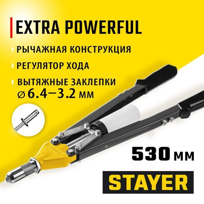 Заклепочник усиленный двуручный STAYER HERCULES-64