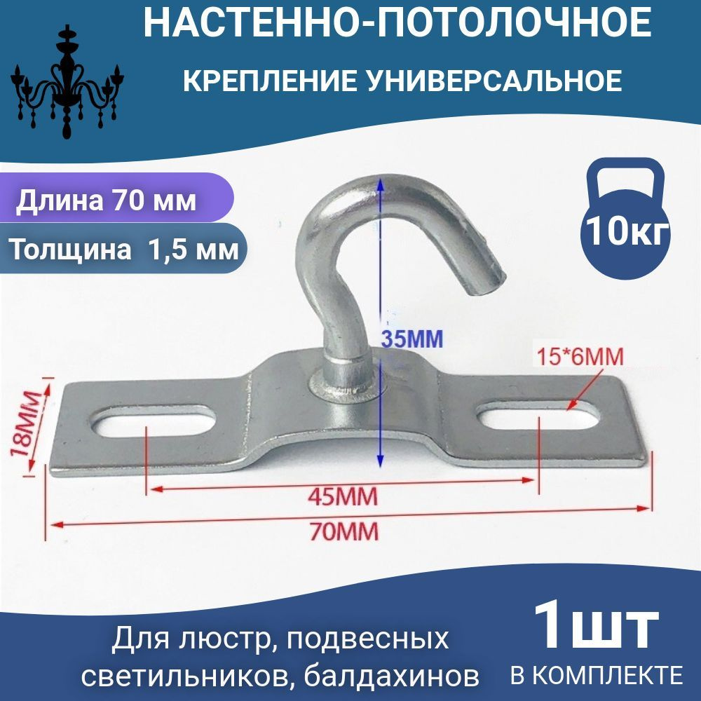 Крюк потолочный для люстры 70мм