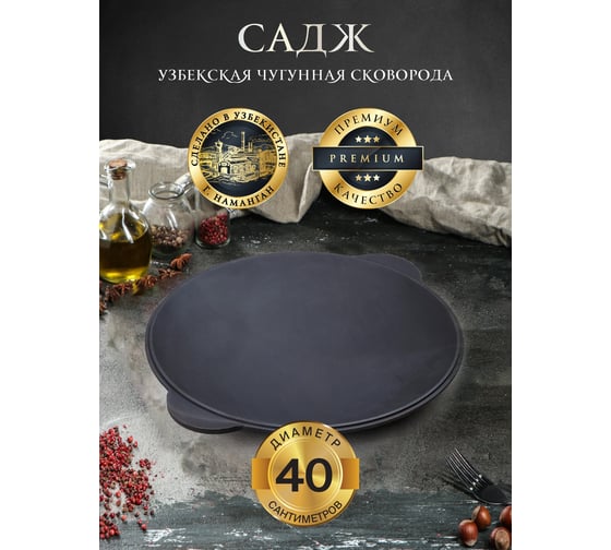 Садж чугунный 400мм Узбекистан орион 128445